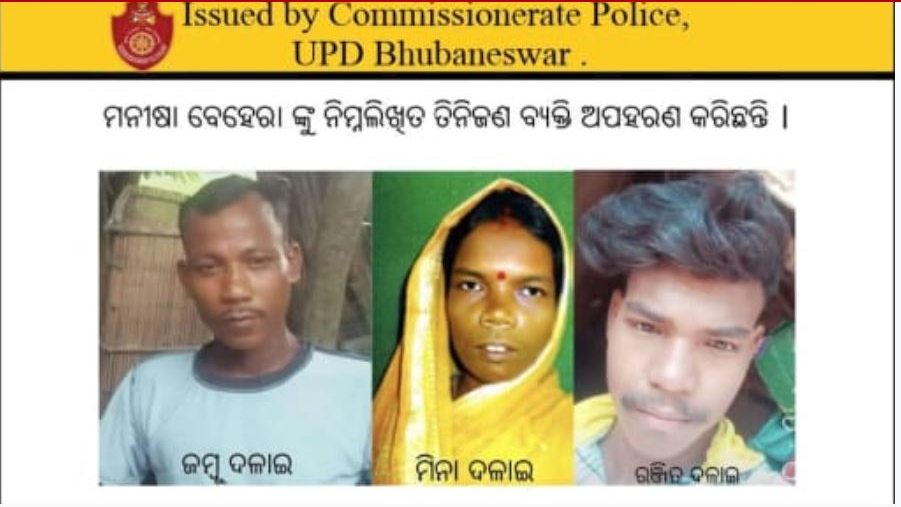 Bhubaneswar abduction case: Police release suspects' photos, Appeal for public assistance