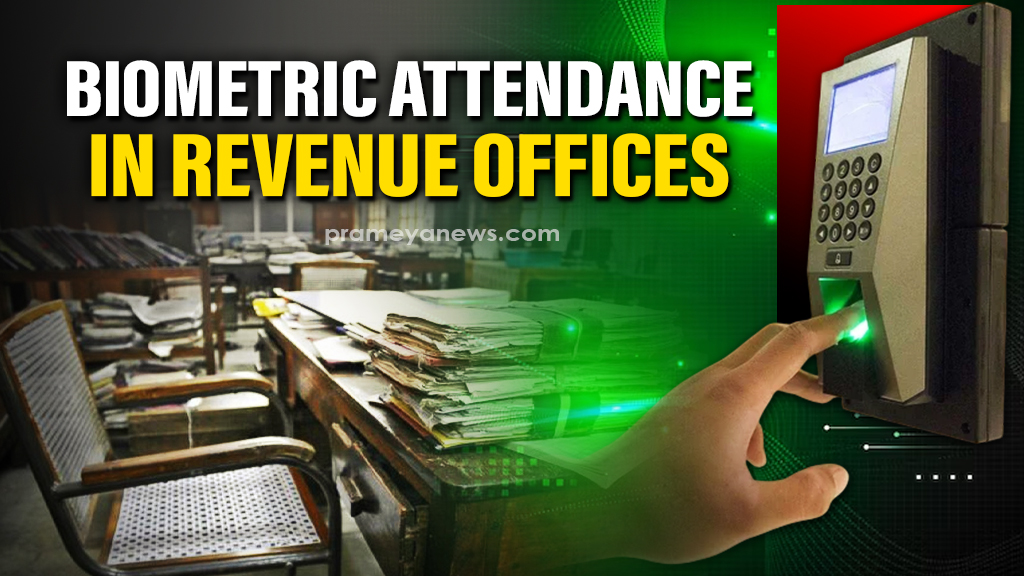 State Government implements biometric attendance system to ensure punctuality in Revenue Offices